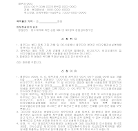 경업금지가처분신청서 경업금지가처분신청서